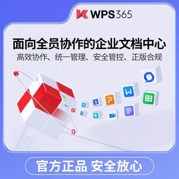 WPS云文档, WPS多人协作, 在线文档编辑, WPS团队协作, 云端办公
